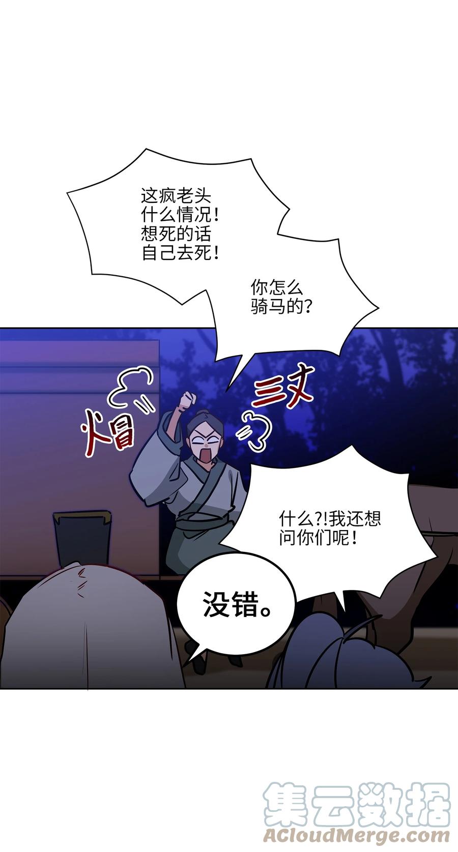 《野兽太子太会撩》67 宰相偶遇万召 第16页