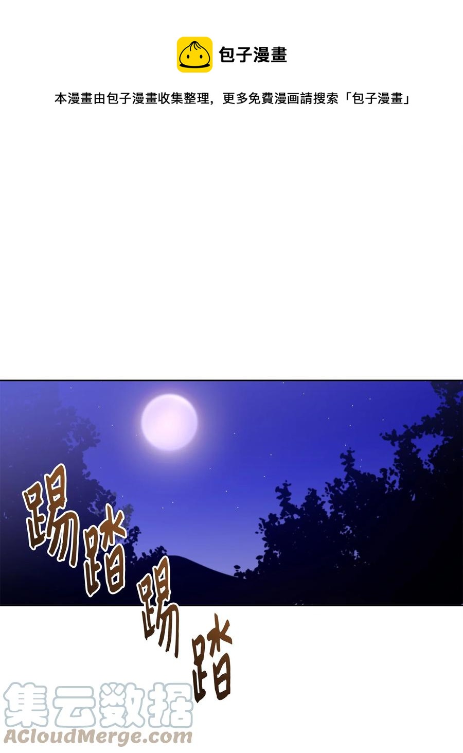 《野兽太子太会撩》67 宰相偶遇万召 第1页