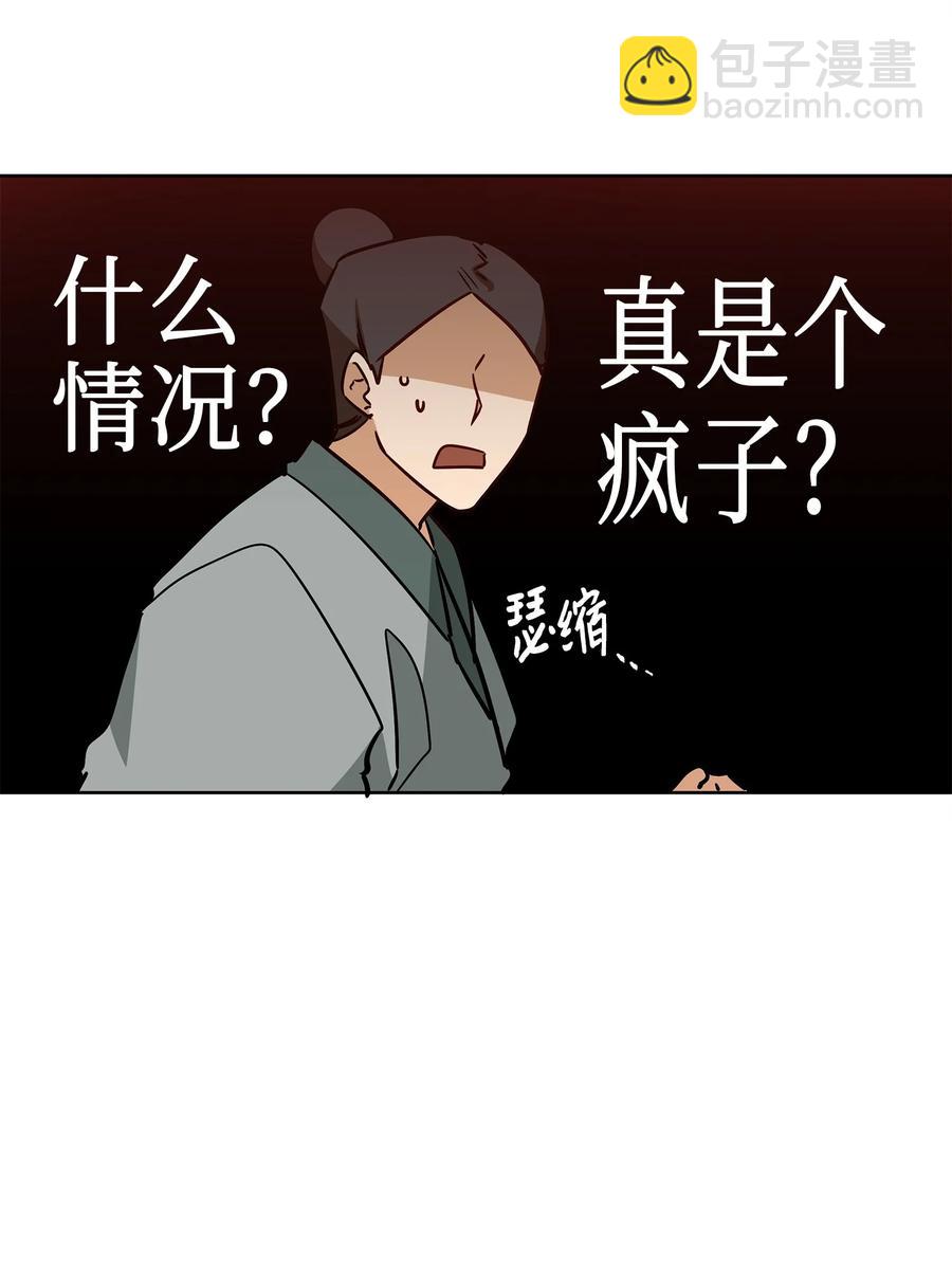 《野兽太子太会撩》67 宰相偶遇万召 第21页