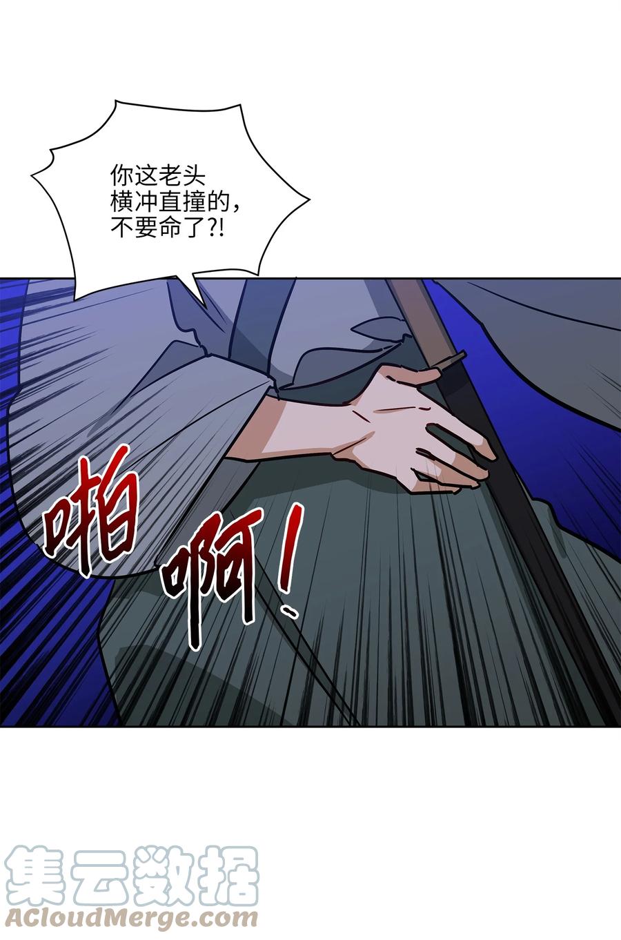 《野兽太子太会撩》67 宰相偶遇万召 第22页