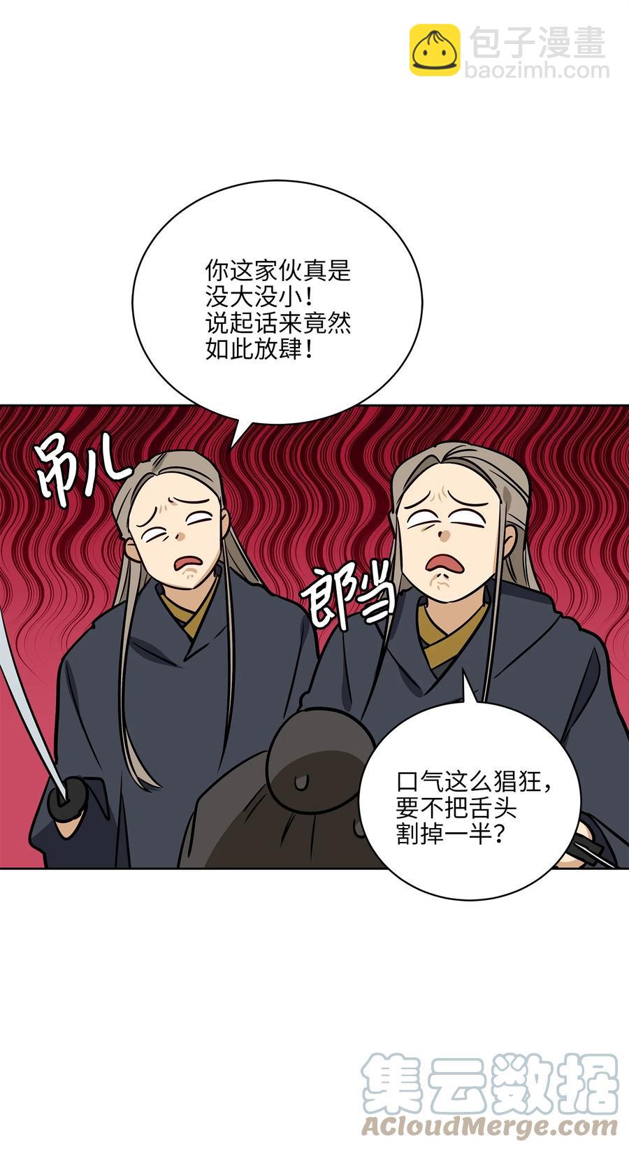 《野兽太子太会撩》67 宰相偶遇万召 第25页