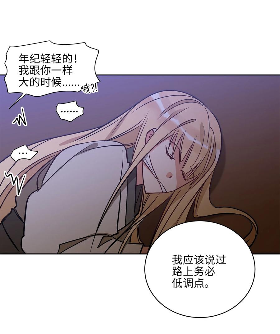 《野兽太子太会撩》67 宰相偶遇万召 第27页