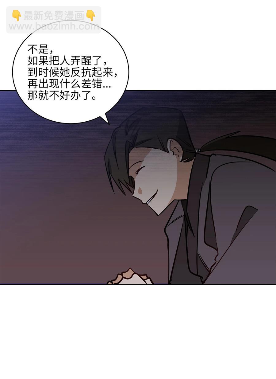 《野兽太子太会撩》67 宰相偶遇万召 第29页