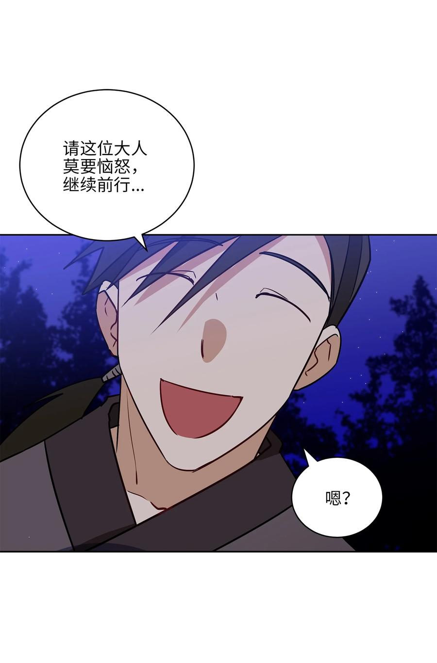 《野兽太子太会撩》67 宰相偶遇万召 第32页