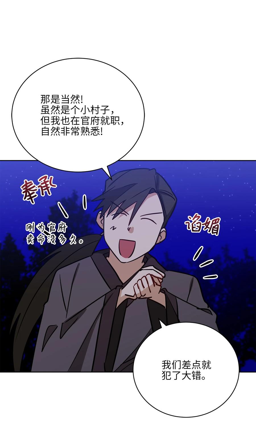 《野兽太子太会撩》67 宰相偶遇万召 第36页