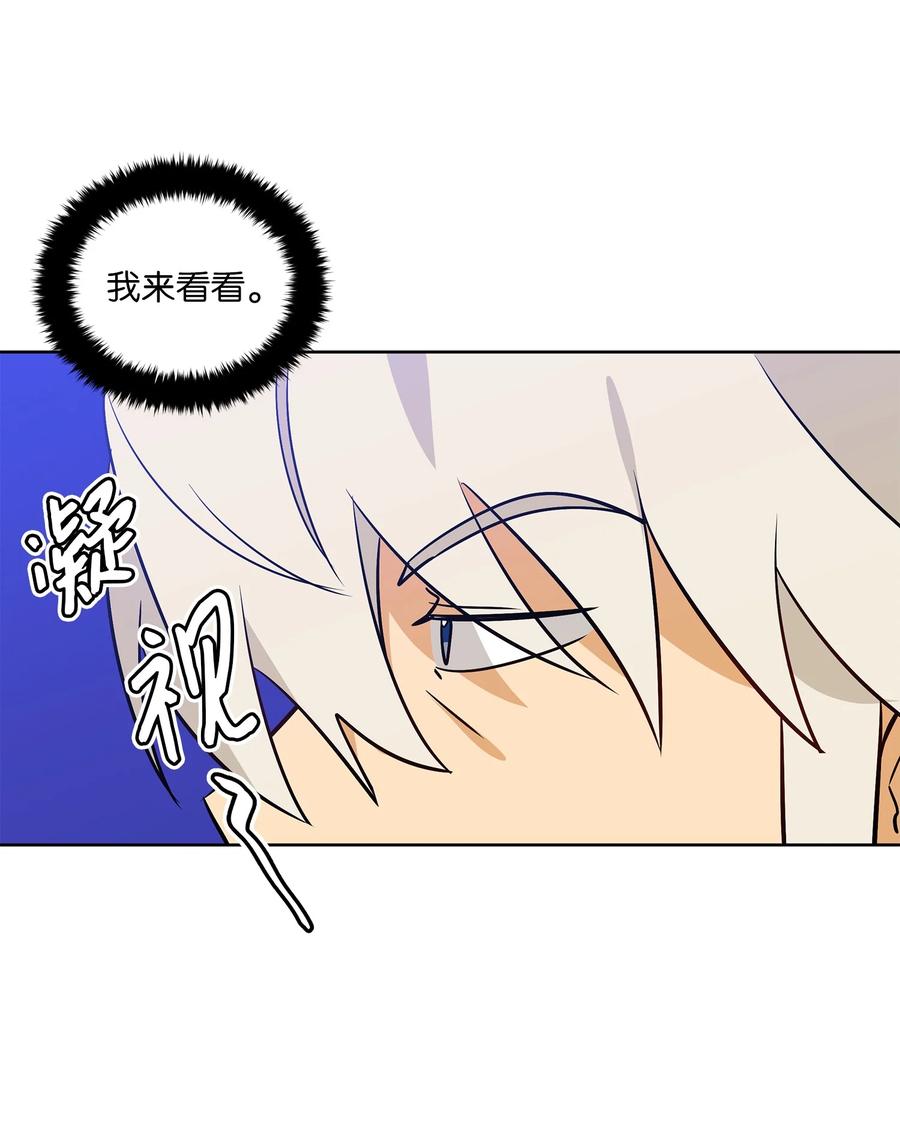《野兽太子太会撩》67 宰相偶遇万召 第39页