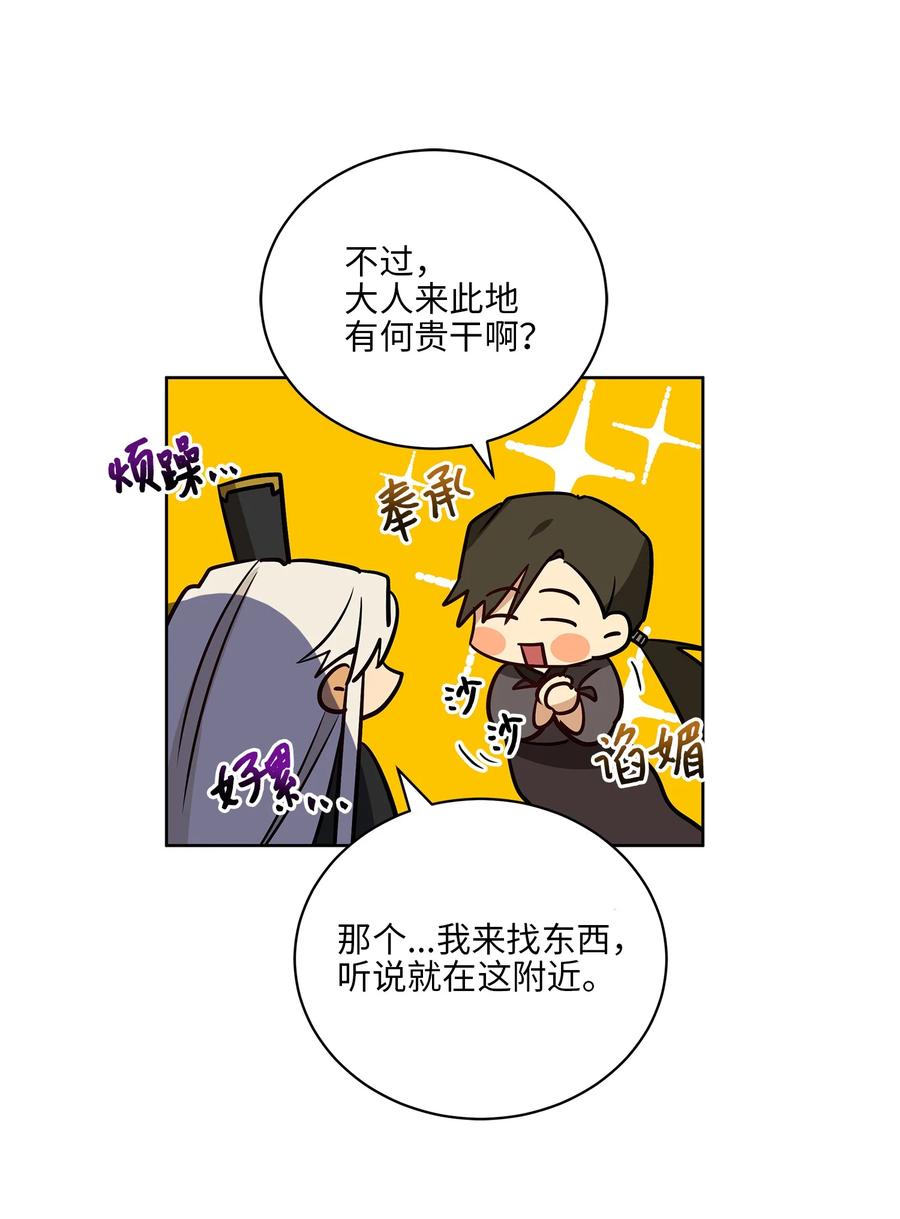 《野兽太子太会撩》67 宰相偶遇万召 第41页