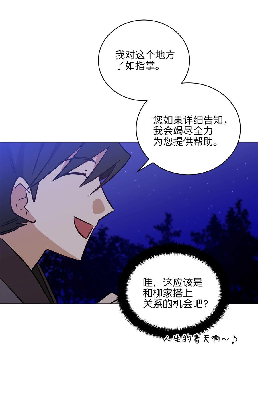 《野兽太子太会撩》67 宰相偶遇万召 第42页