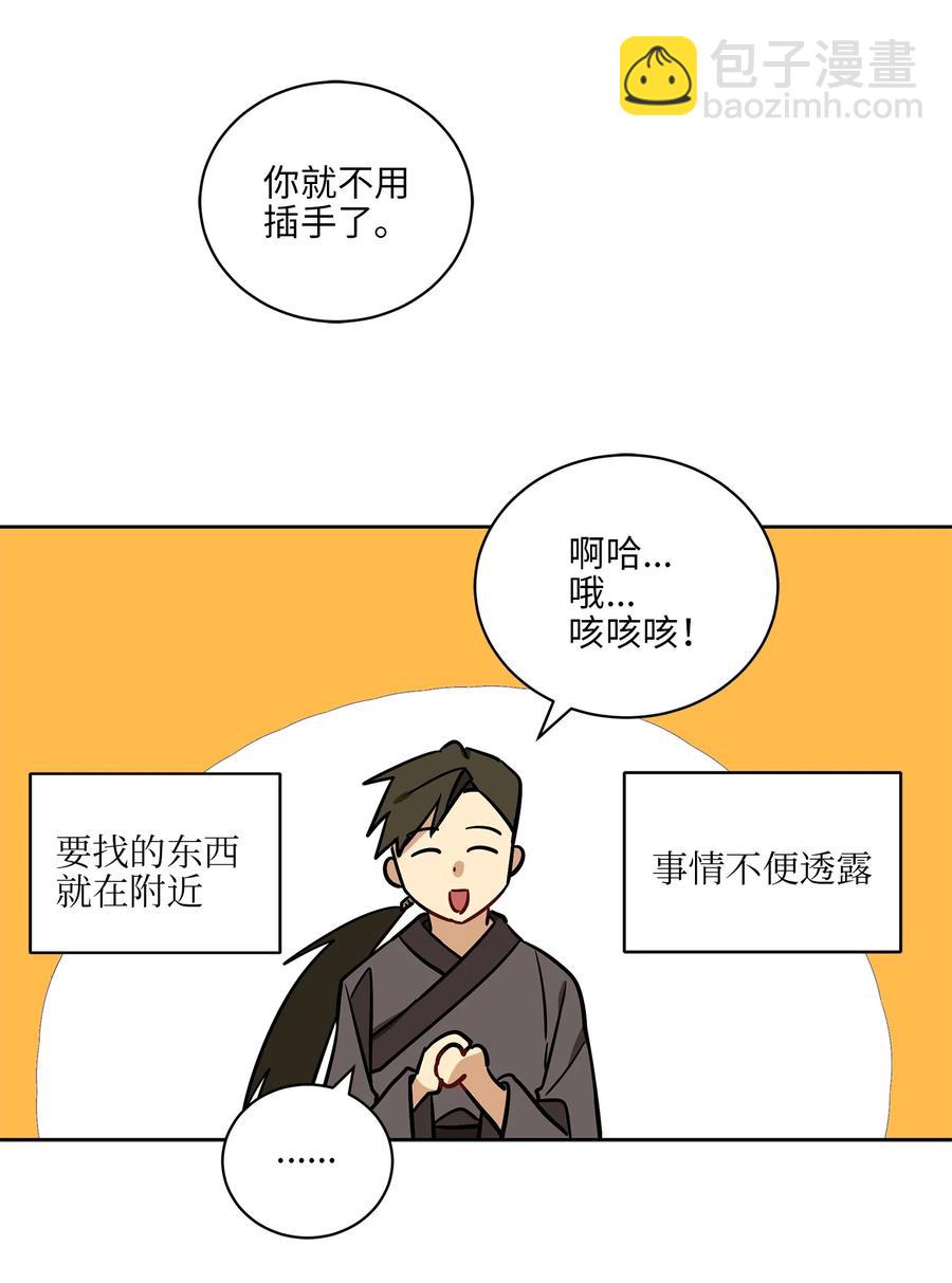 《野兽太子太会撩》67 宰相偶遇万召 第44页