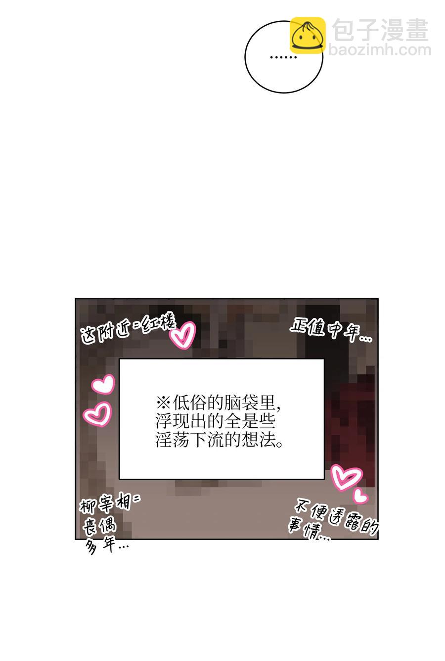 《野兽太子太会撩》67 宰相偶遇万召 第45页