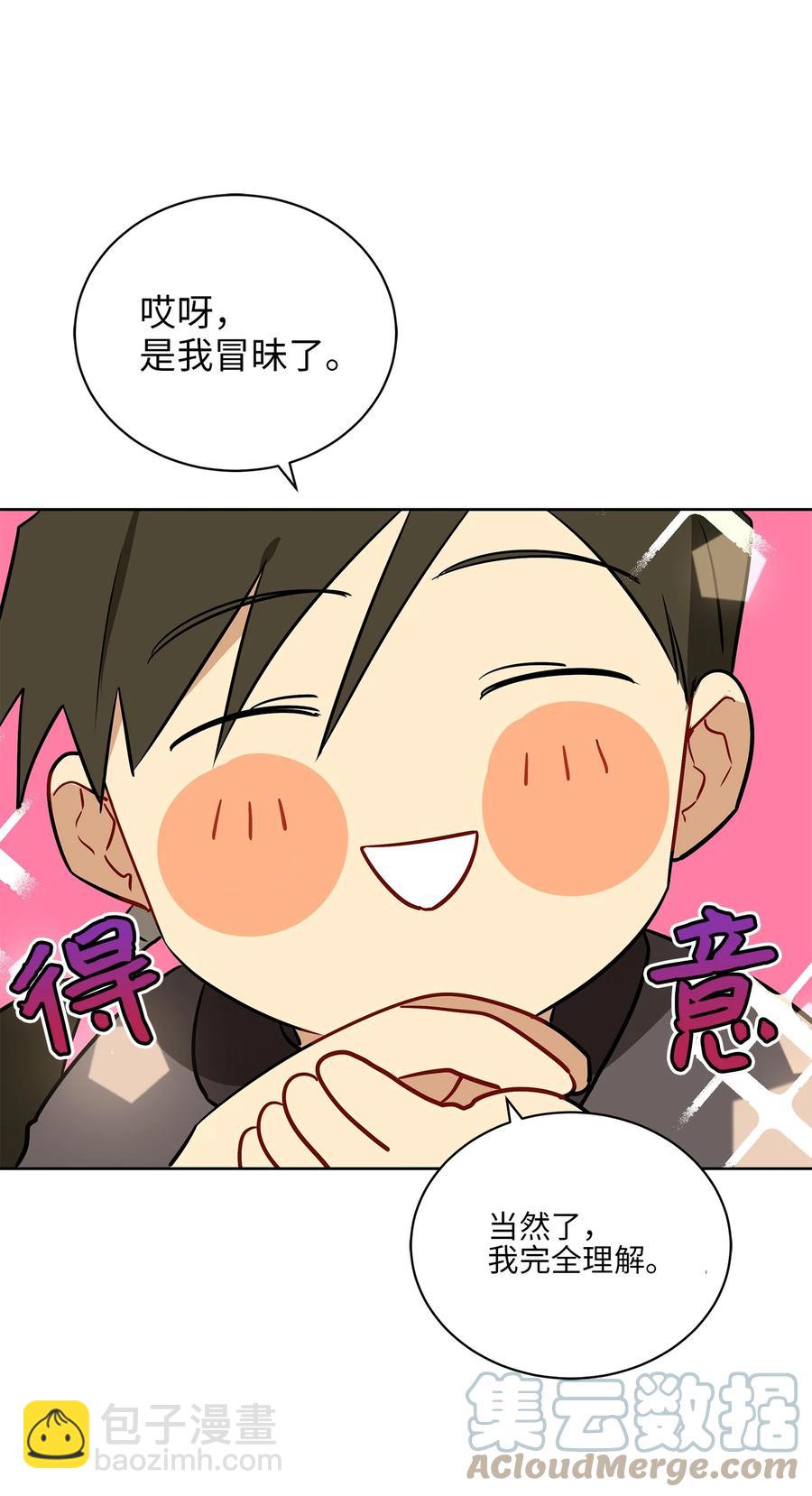 《野兽太子太会撩》67 宰相偶遇万召 第46页
