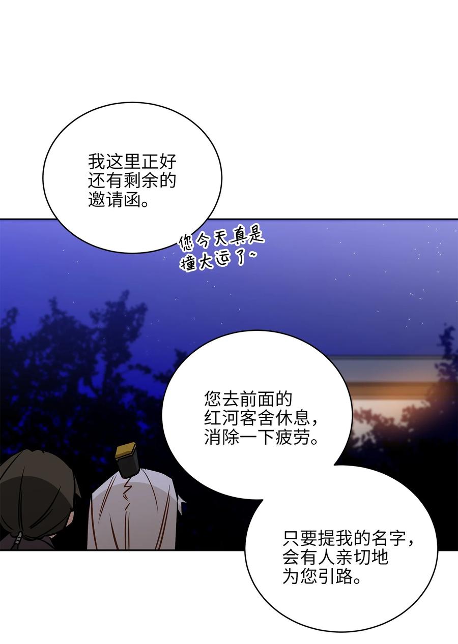 《野兽太子太会撩》67 宰相偶遇万召 第48页