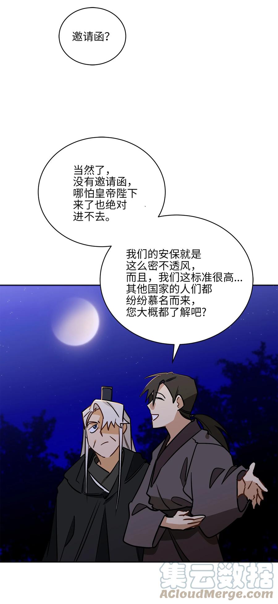 《野兽太子太会撩》67 宰相偶遇万召 第49页