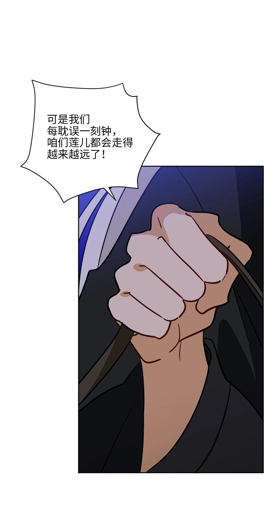 《野兽太子太会撩》67 宰相偶遇万召 第9页