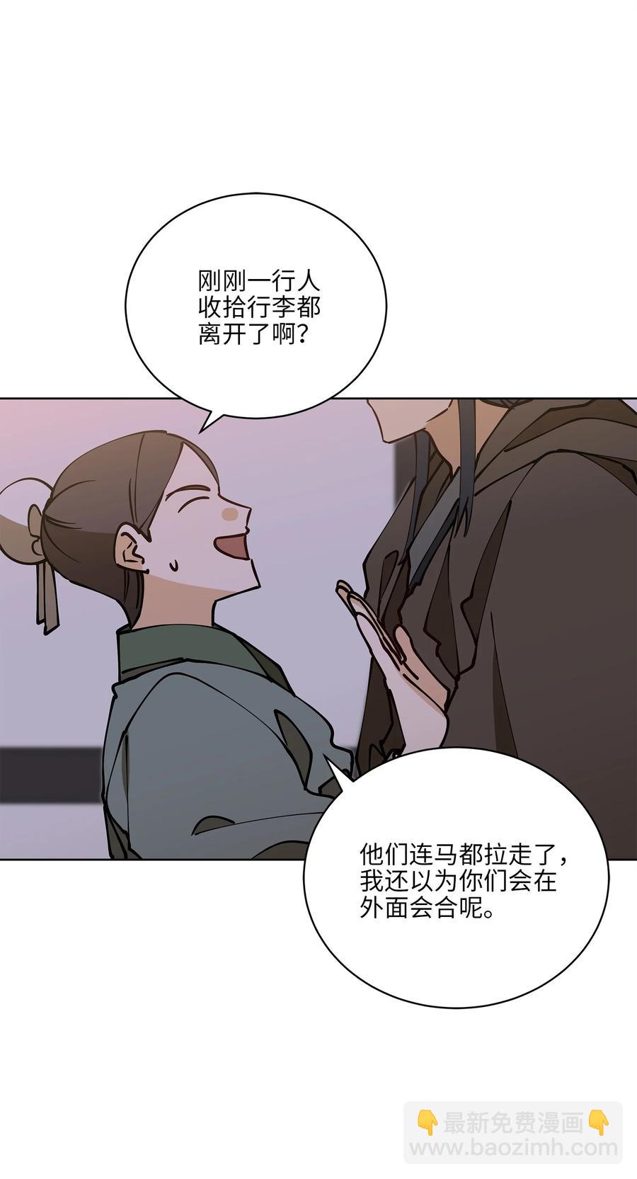 《野兽太子太会撩》68 莲儿失踪 第11页