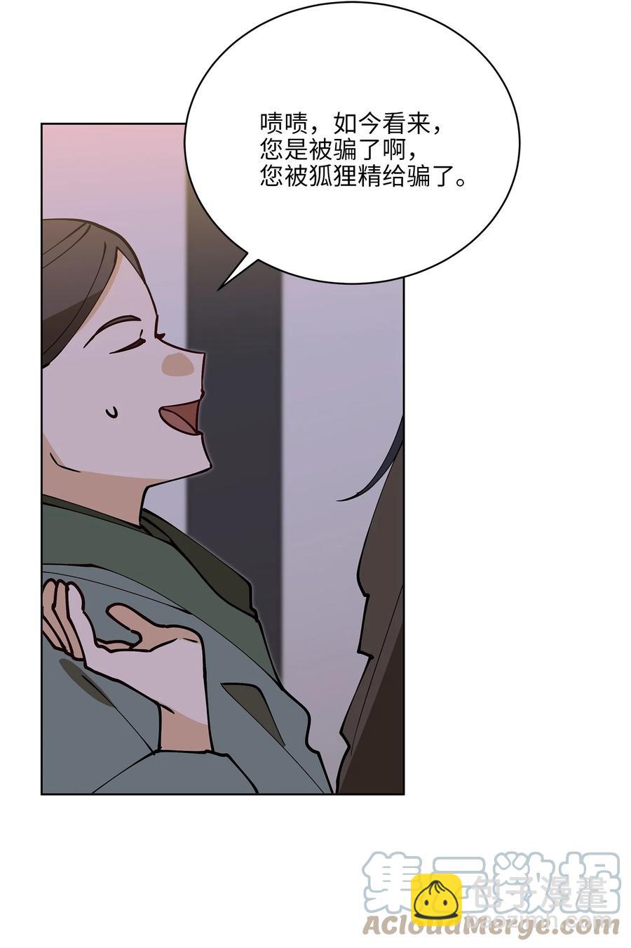 《野兽太子太会撩》68 莲儿失踪 第16页