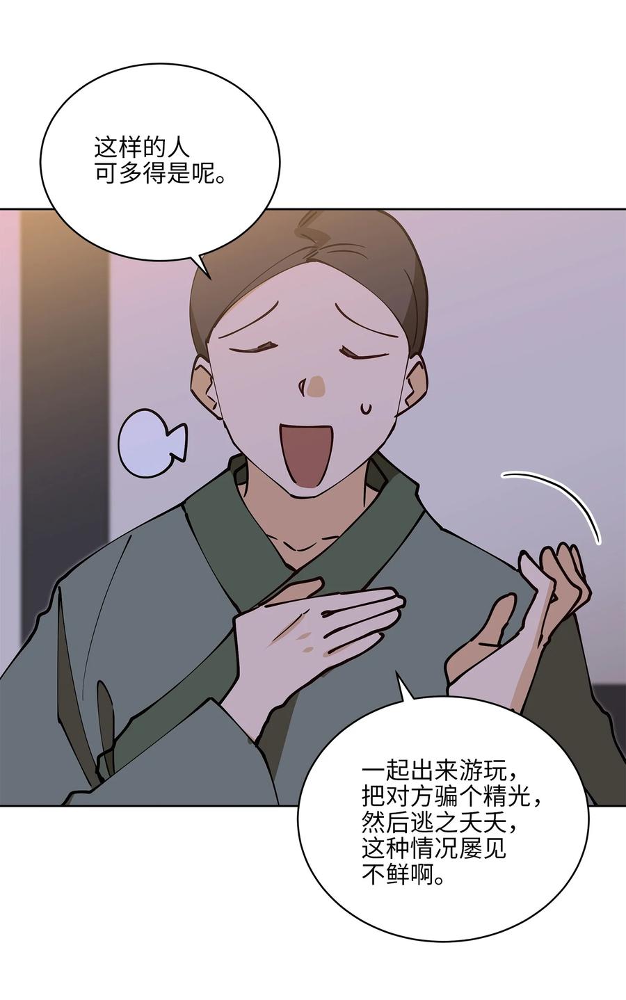 《野兽太子太会撩》68 莲儿失踪 第18页