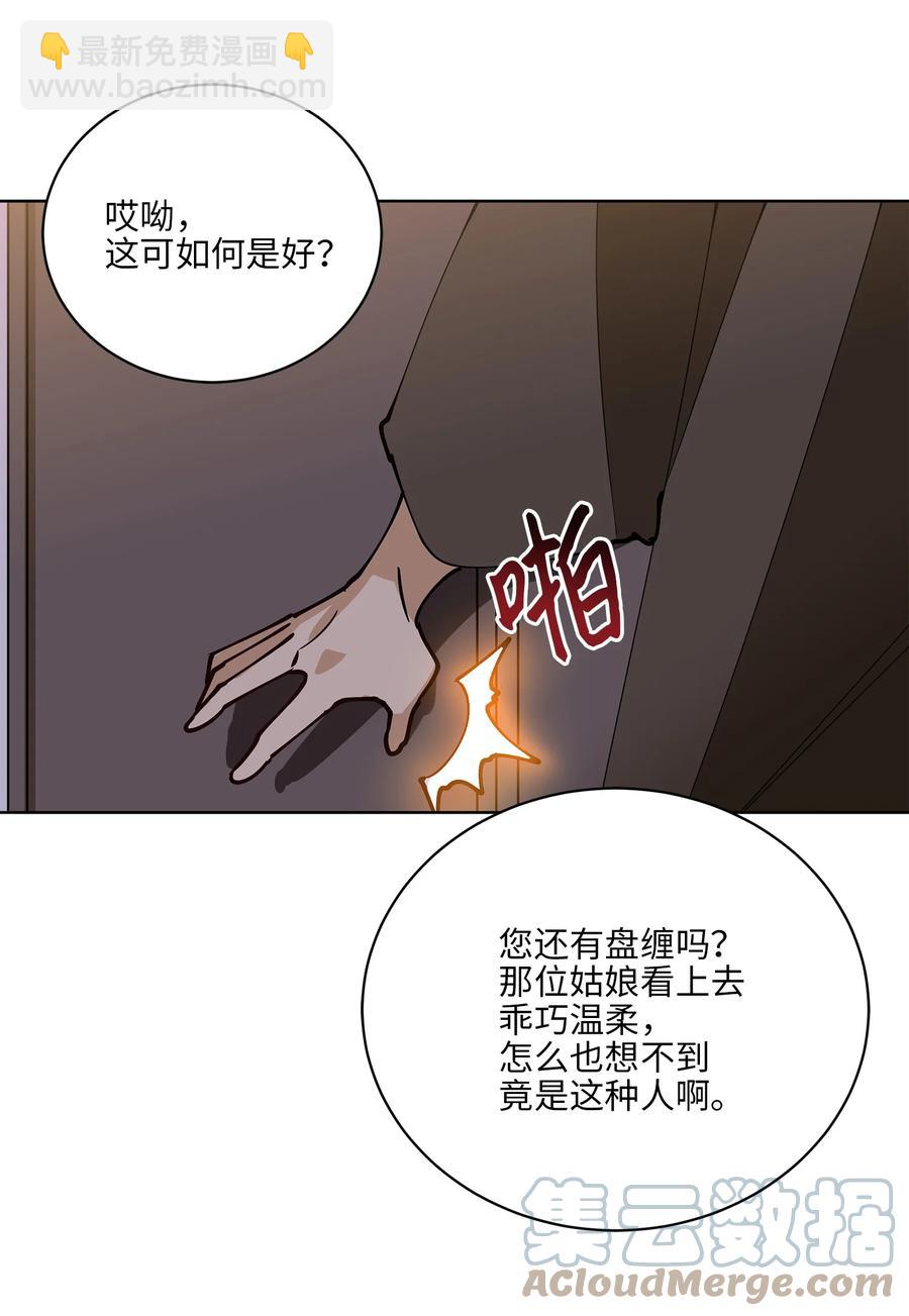 《野兽太子太会撩》68 莲儿失踪 第19页