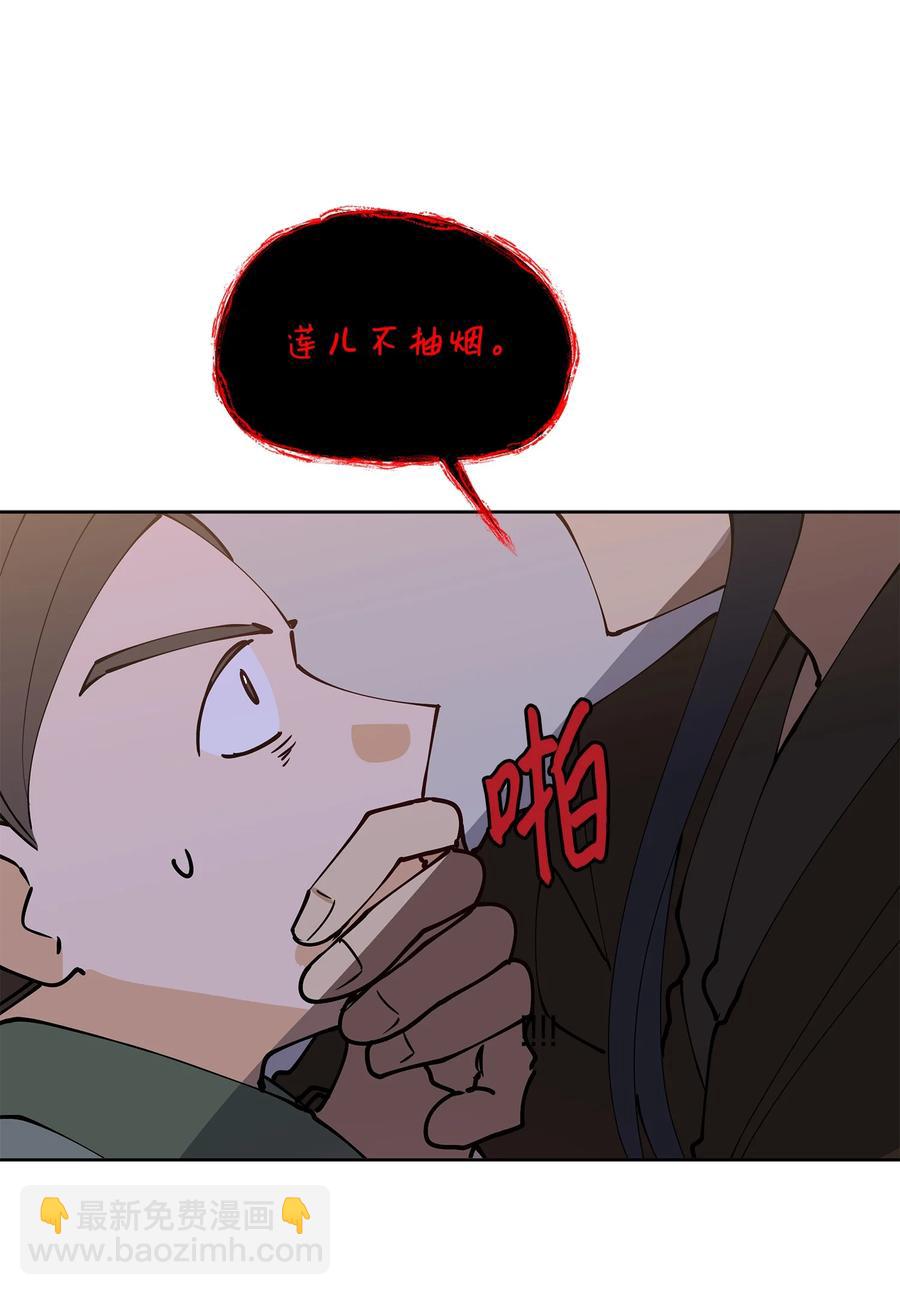 《野兽太子太会撩》68 莲儿失踪 第21页
