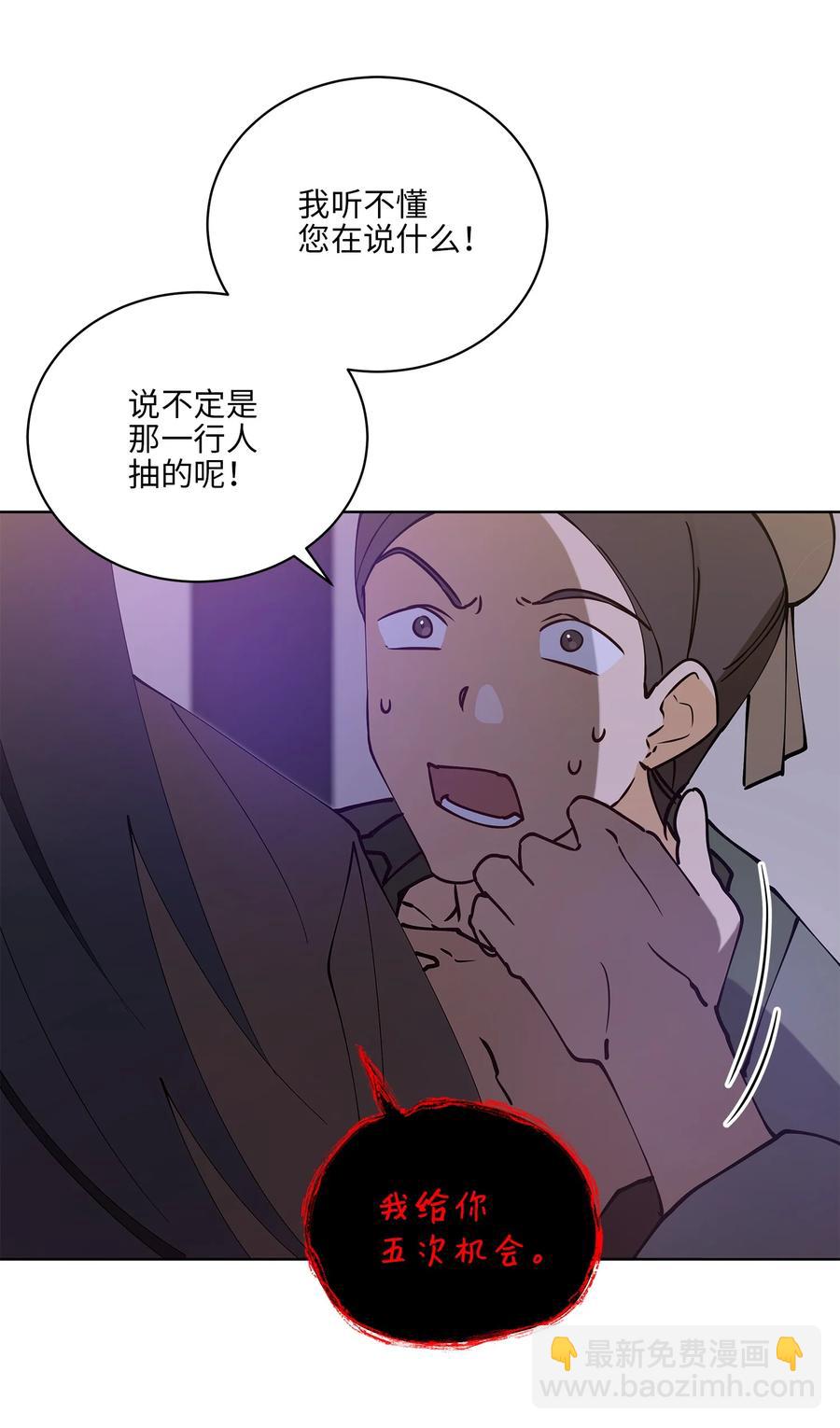 《野兽太子太会撩》68 莲儿失踪 第23页