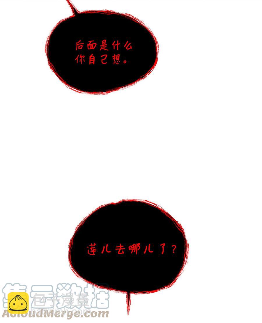 《野兽太子太会撩》68 莲儿失踪 第25页