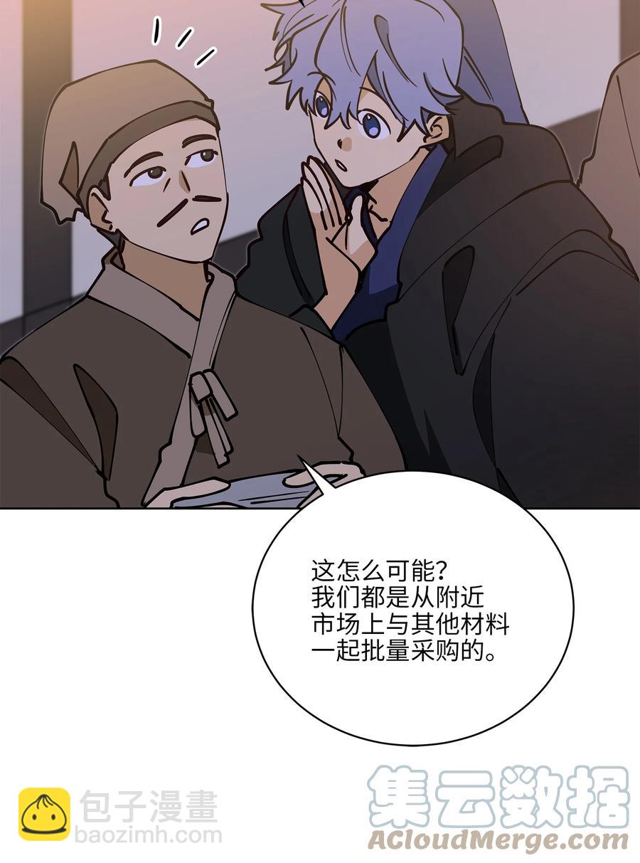 《野兽太子太会撩》68 莲儿失踪 第34页