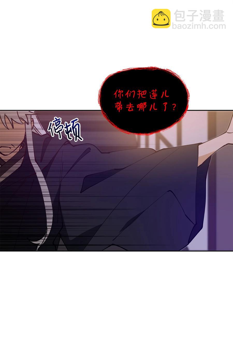 《野兽太子太会撩》68 莲儿失踪 第45页