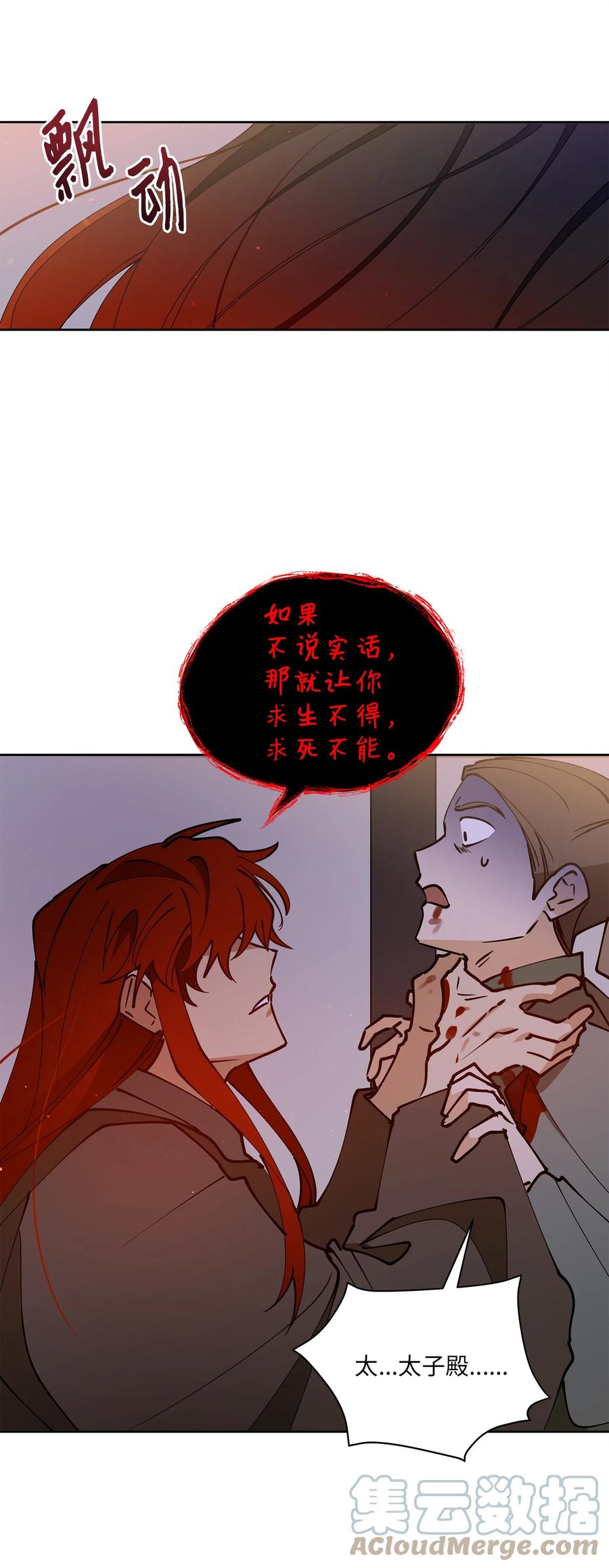 《野兽太子太会撩》68 莲儿失踪 第46页