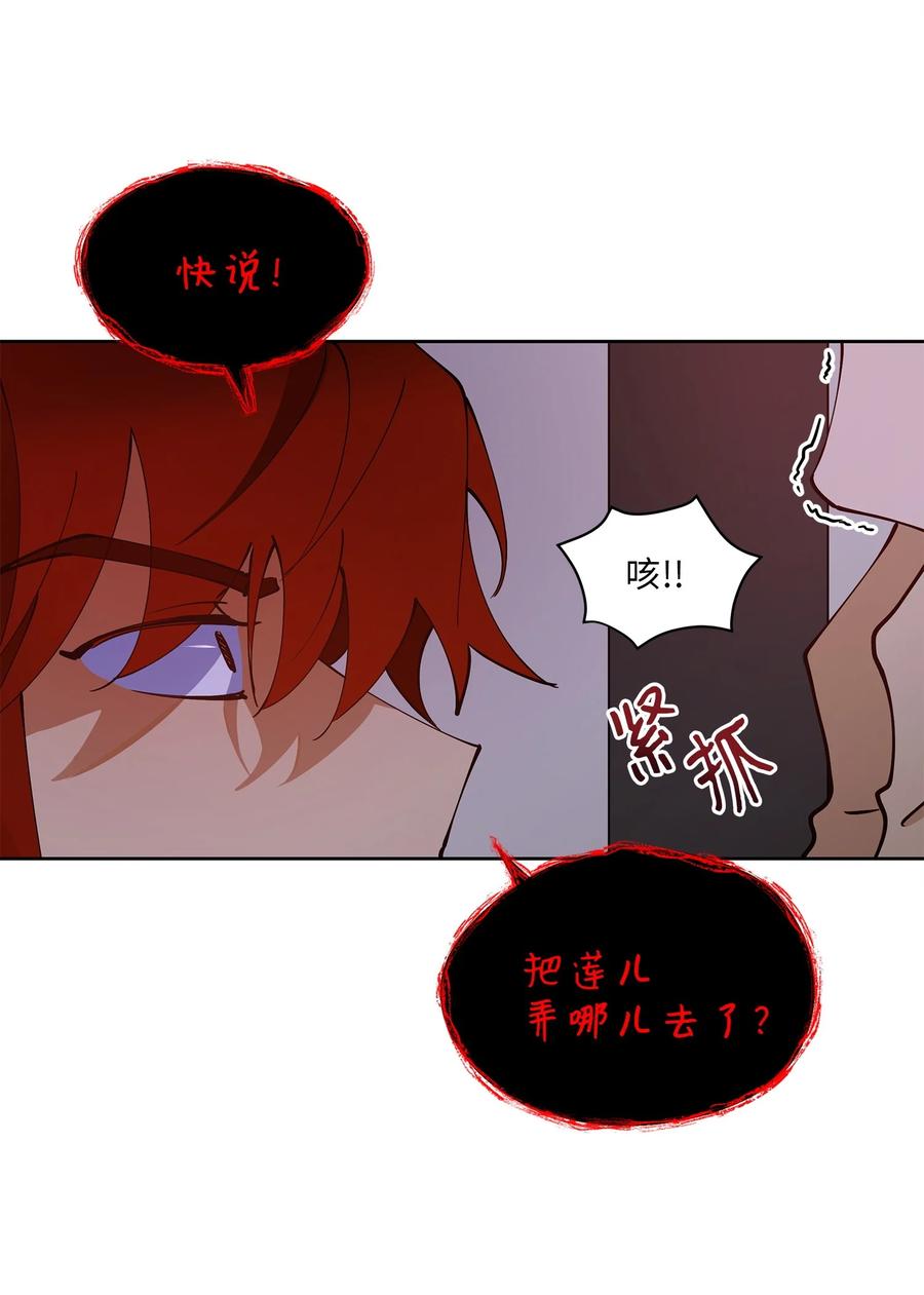 《野兽太子太会撩》68 莲儿失踪 第47页