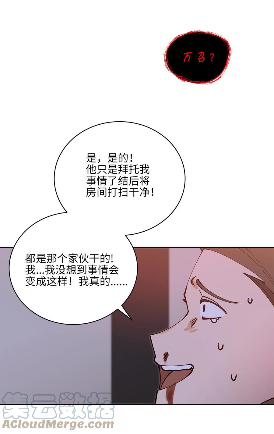 《野兽太子太会撩》68 莲儿失踪 第49页