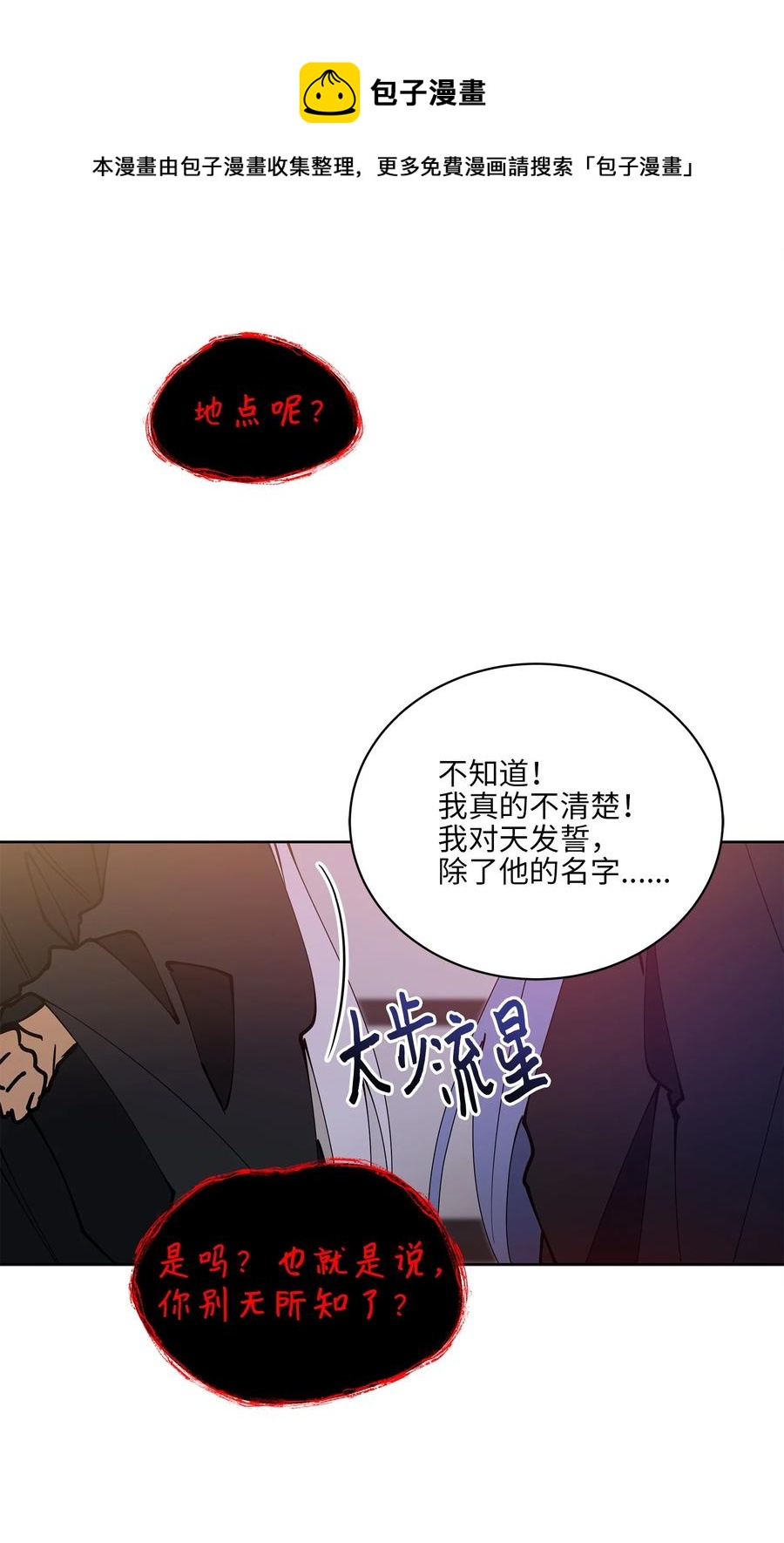 《野兽太子太会撩》68 莲儿失踪 第50页