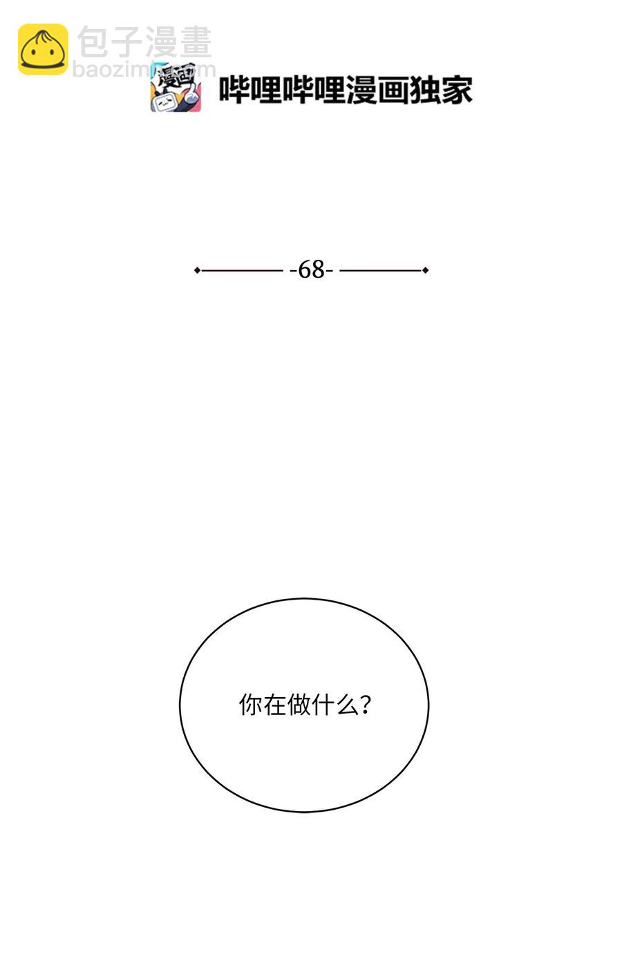 《野兽太子太会撩》68 莲儿失踪 第6页