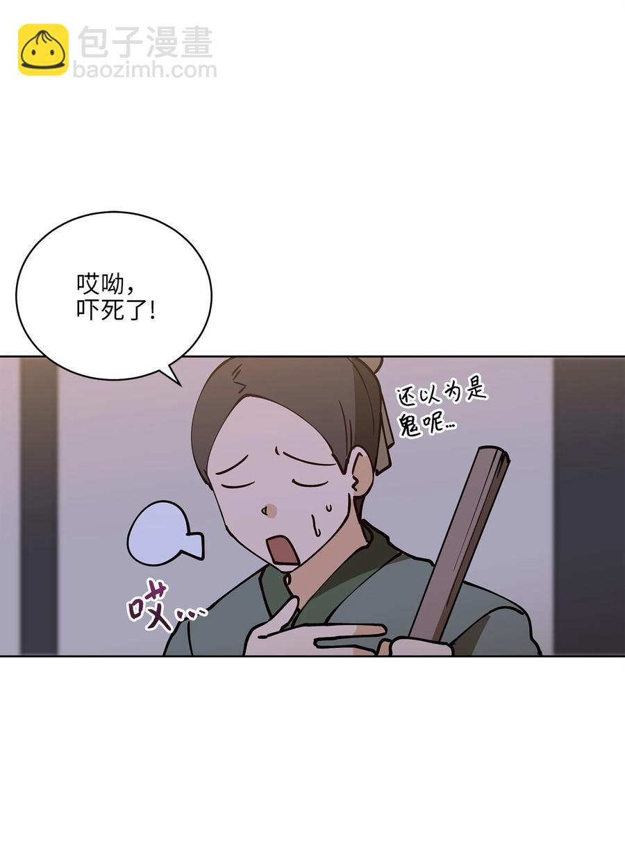 《野兽太子太会撩》68 莲儿失踪 第8页