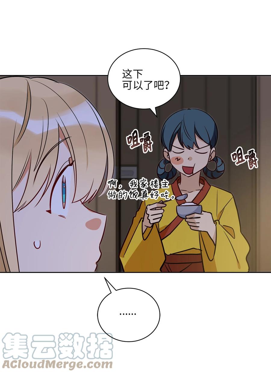 《野兽太子太会撩》70 身处险境 第13页