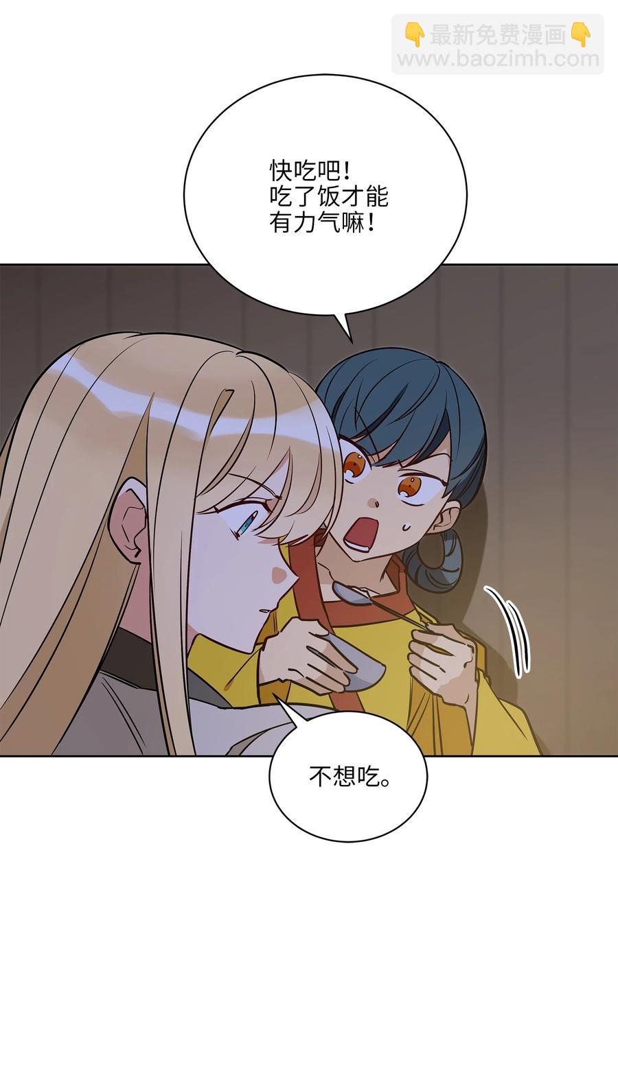 《野兽太子太会撩》70 身处险境 第14页