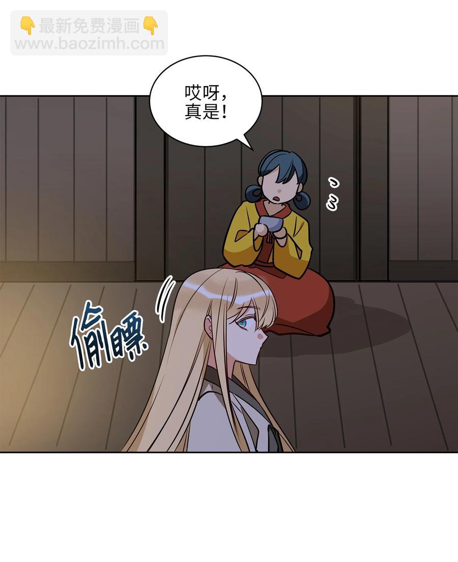 《野兽太子太会撩》70 身处险境 第15页