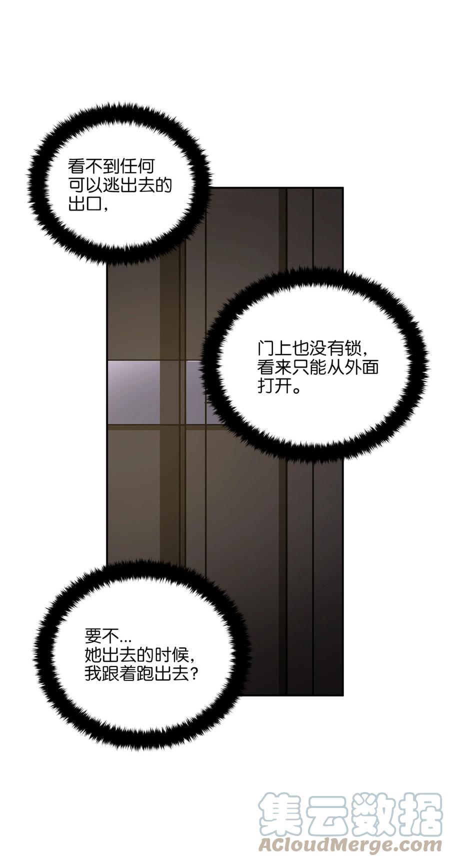 《野兽太子太会撩》70 身处险境 第16页