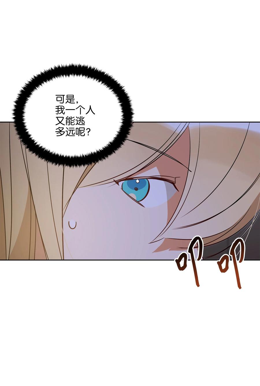《野兽太子太会撩》70 身处险境 第17页