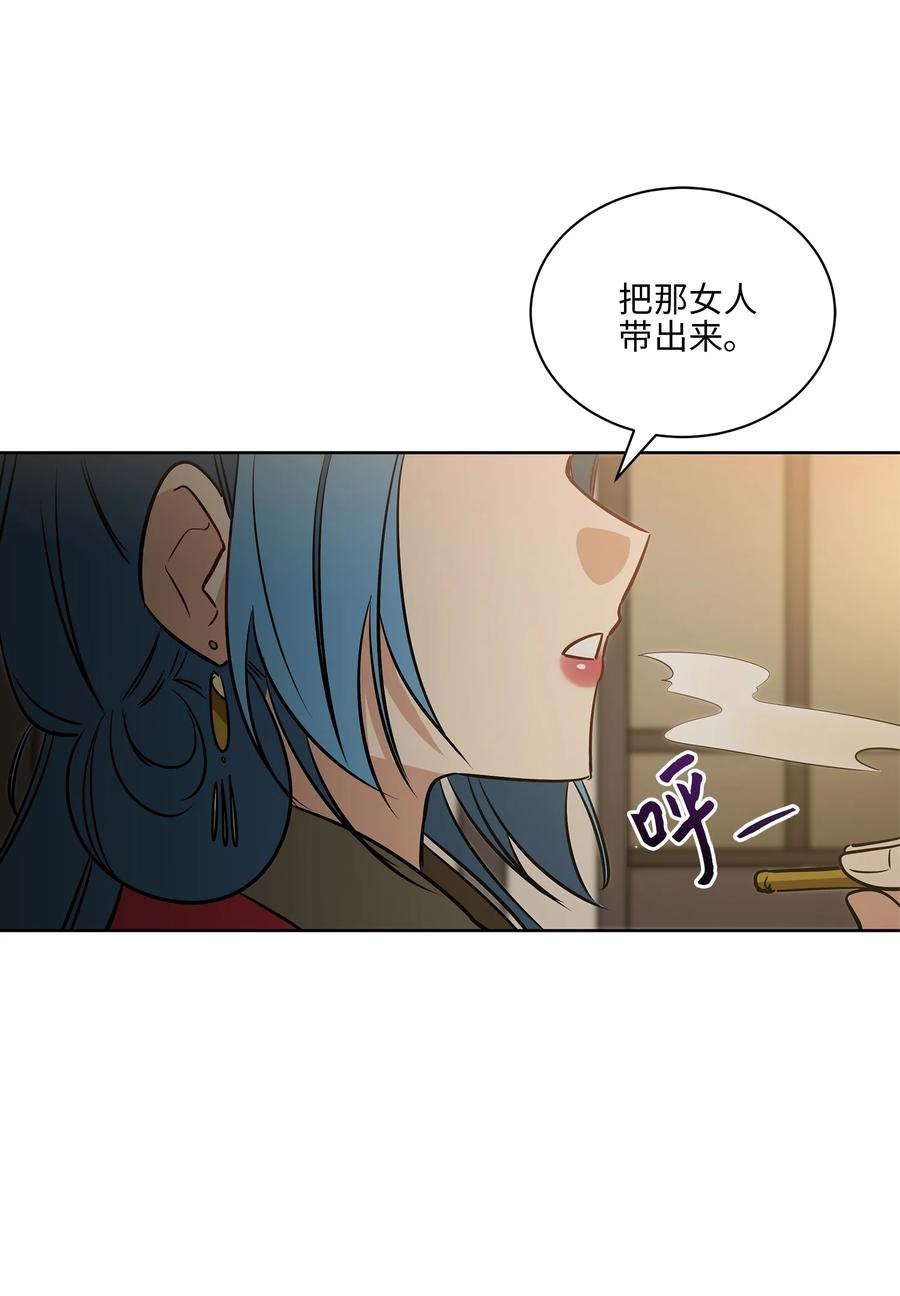 《野兽太子太会撩》70 身处险境 第20页
