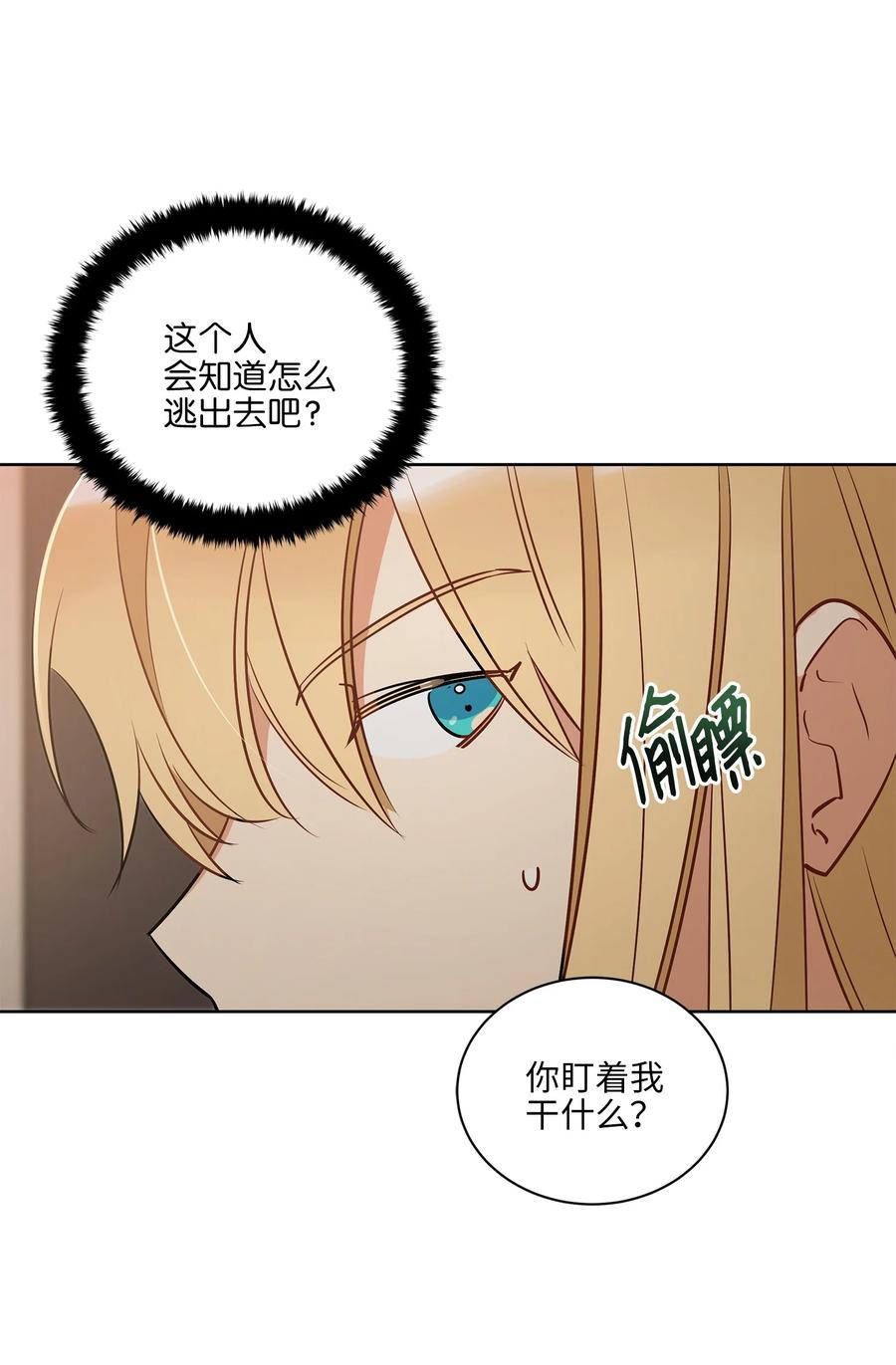 《野兽太子太会撩》70 身处险境 第30页