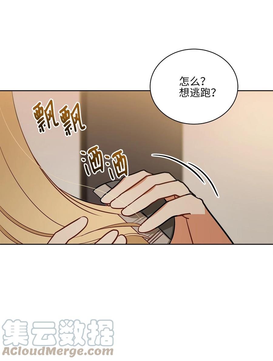 《野兽太子太会撩》70 身处险境 第31页
