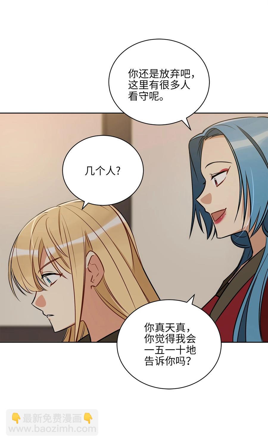 《野兽太子太会撩》70 身处险境 第32页