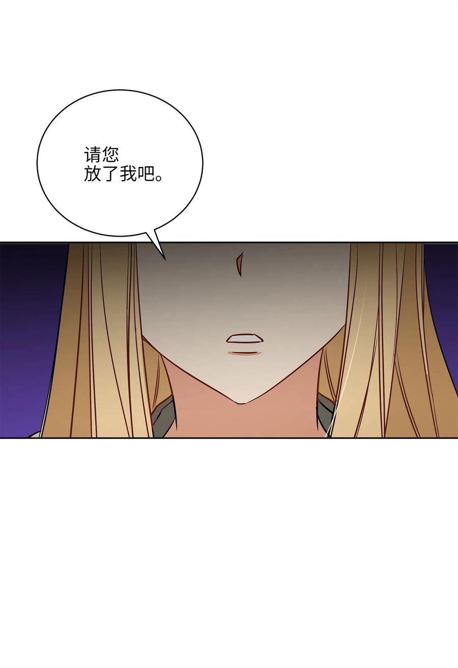 《野兽太子太会撩》70 身处险境 第33页
