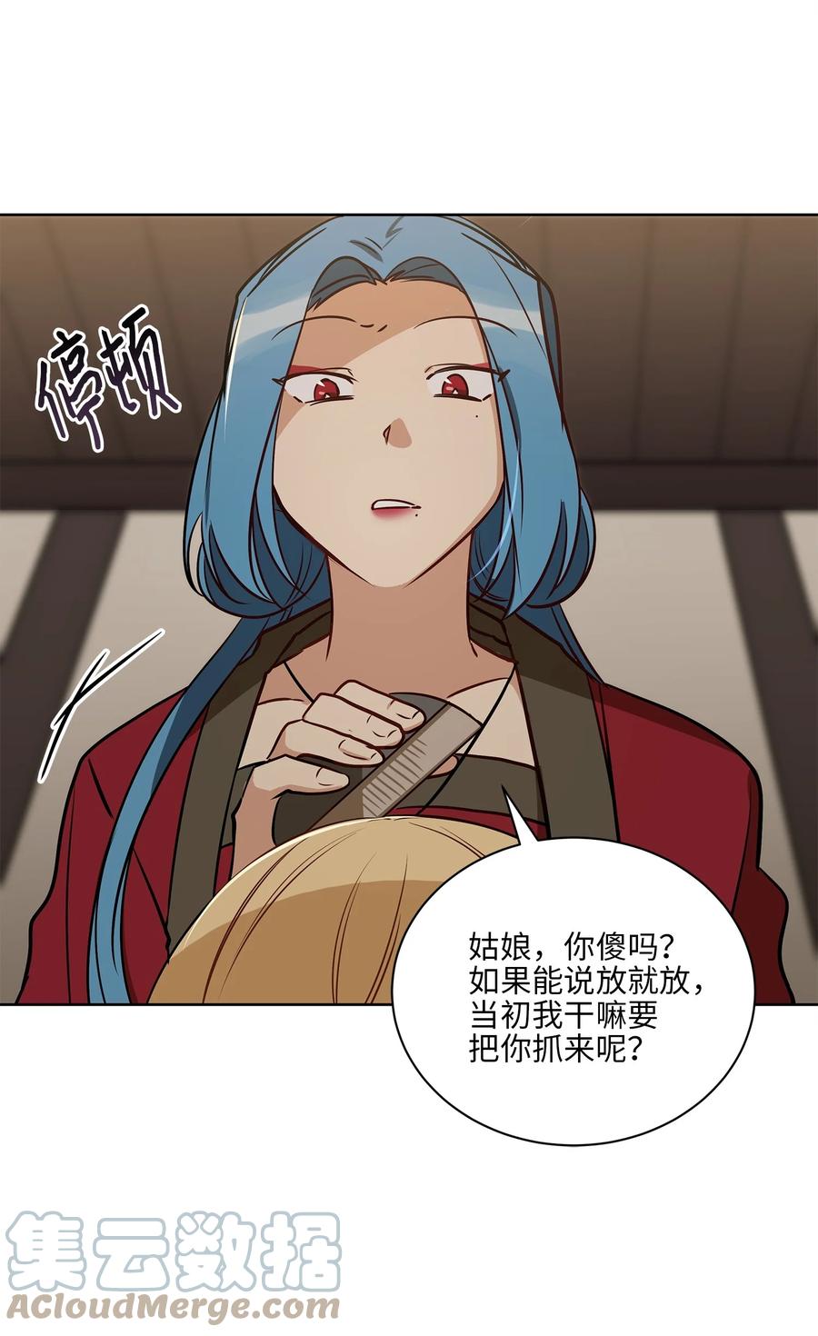 《野兽太子太会撩》70 身处险境 第34页
