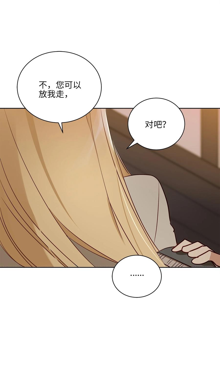 《野兽太子太会撩》70 身处险境 第35页