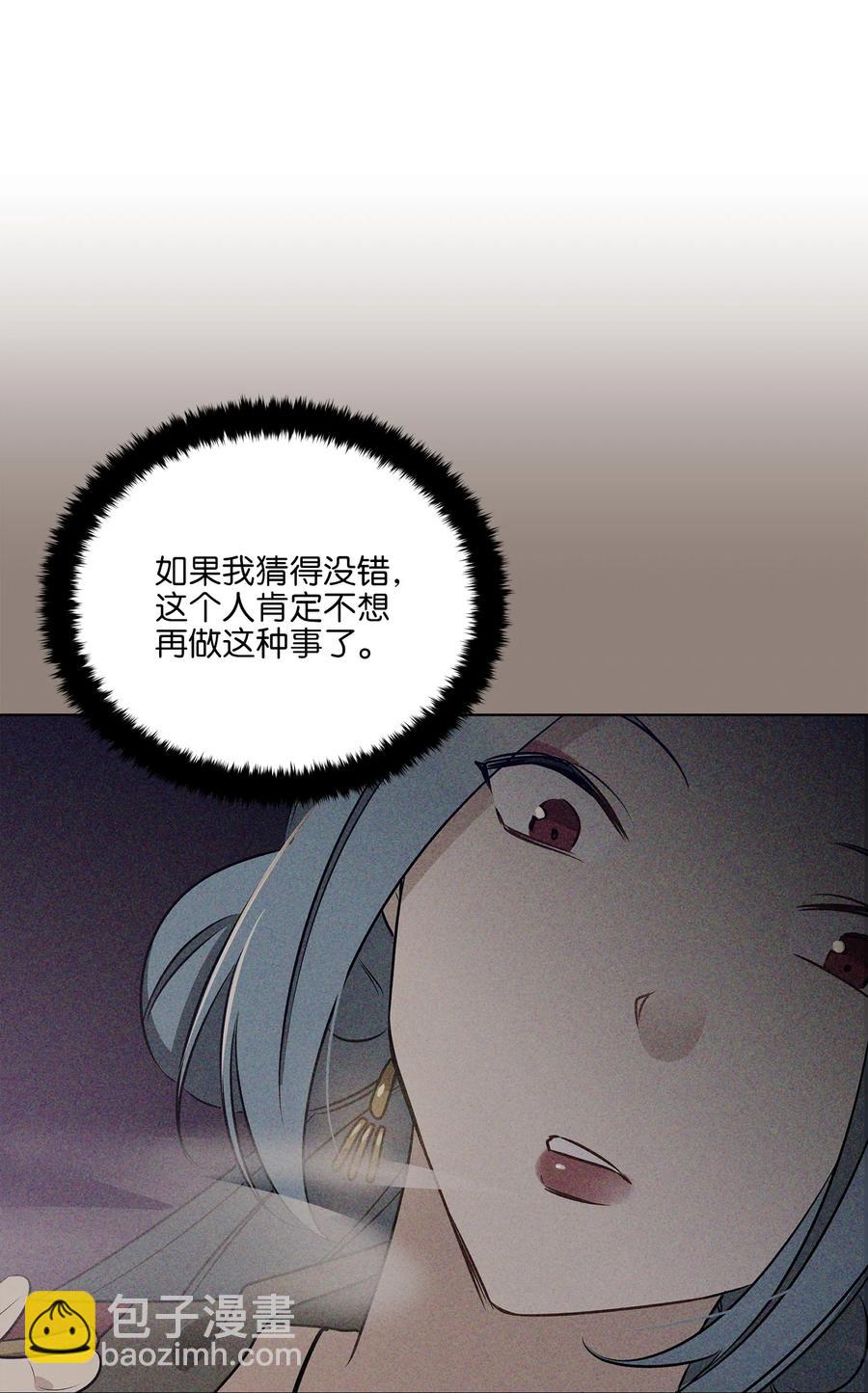 《野兽太子太会撩》70 身处险境 第36页
