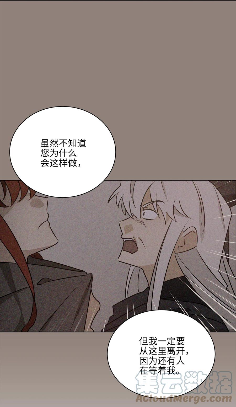 《野兽太子太会撩》70 身处险境 第37页