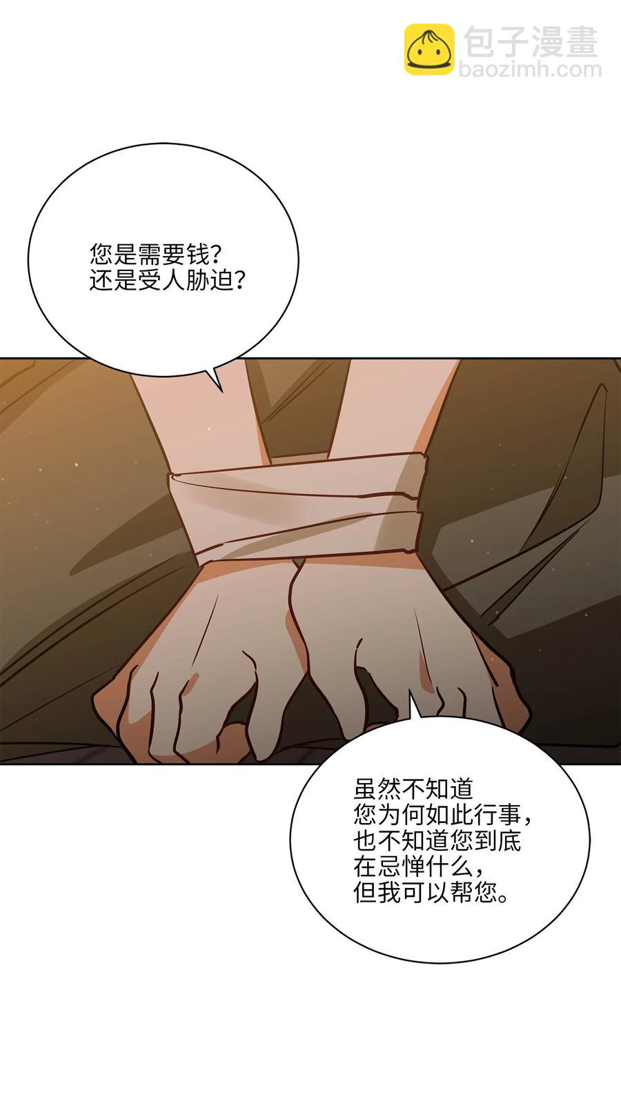《野兽太子太会撩》70 身处险境 第39页