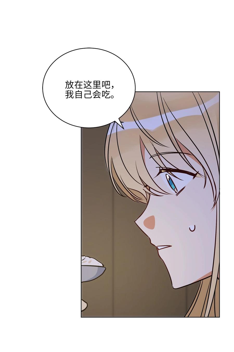 《野兽太子太会撩》70 身处险境 第3页