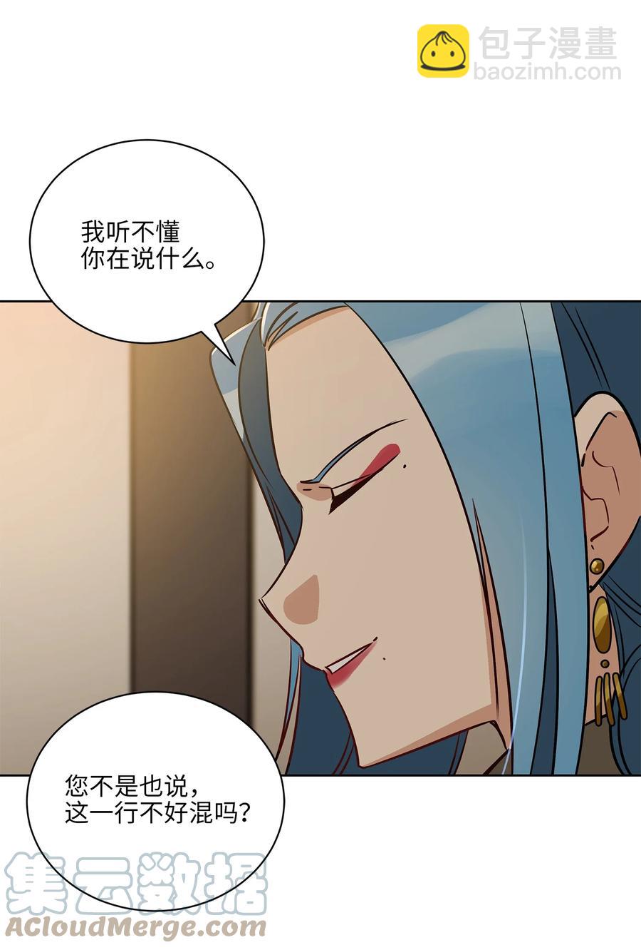 《野兽太子太会撩》70 身处险境 第40页